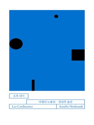 cover image of 오후 네시
